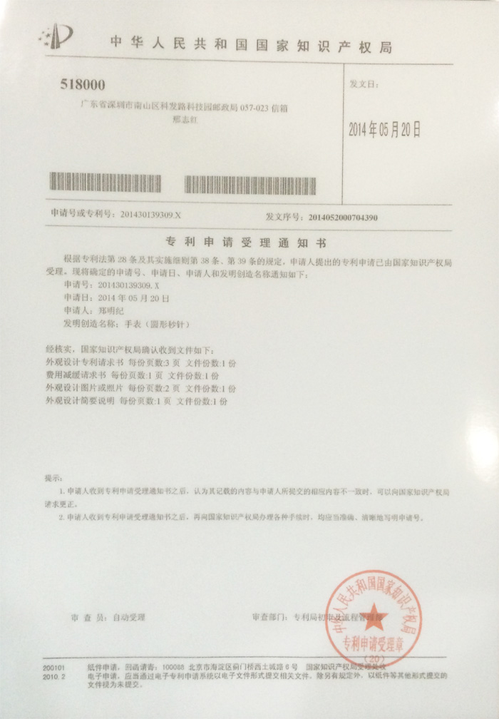 如意輪表業(yè)手表（圓形秒針）專利申請