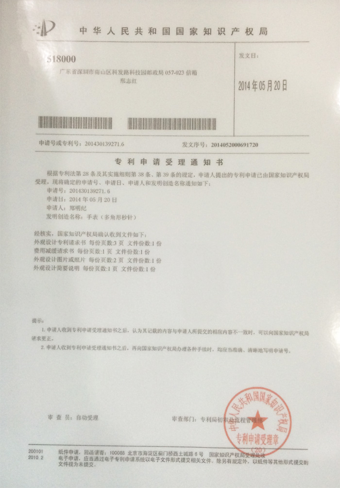 如意輪表業(yè)手表（多角形秒針）專利申請