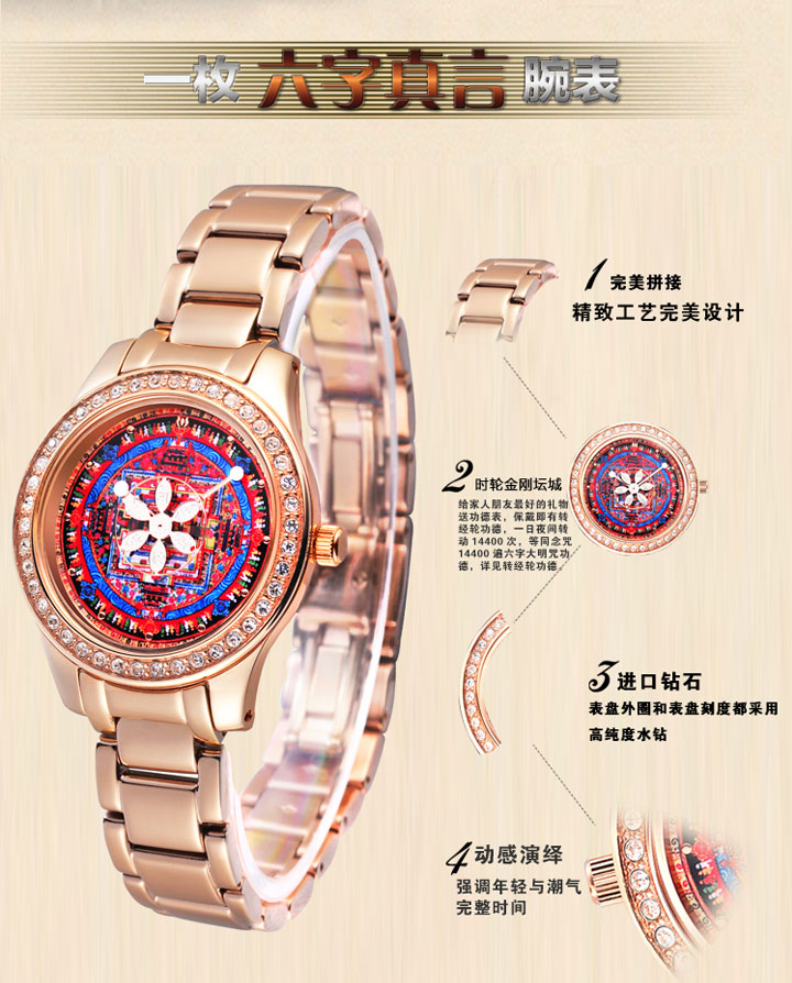 六字真言腕表細節(jié)參數(shù)介紹
