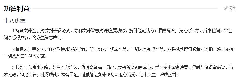 文殊菩薩功德.png
