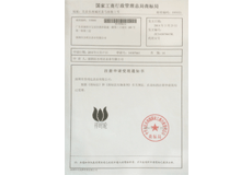 如意輪表業(yè)商標(biāo)注冊(cè)證書(shū)