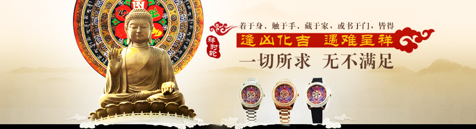 轉(zhuǎn)運(yùn)手表,如意輪手表,石英表